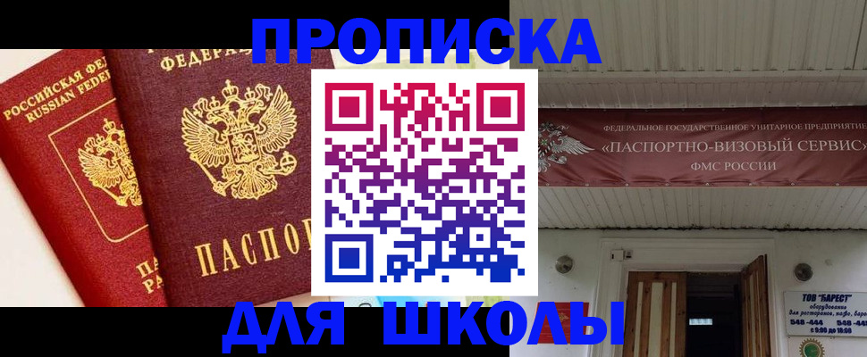 прописка для кредита в Балашихе