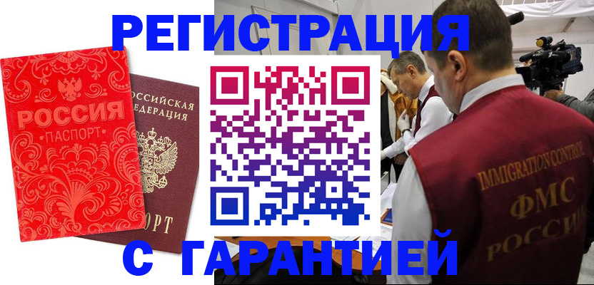 временная регистрация купить в Балашихе