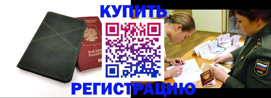 прописка для работы в Балашихе