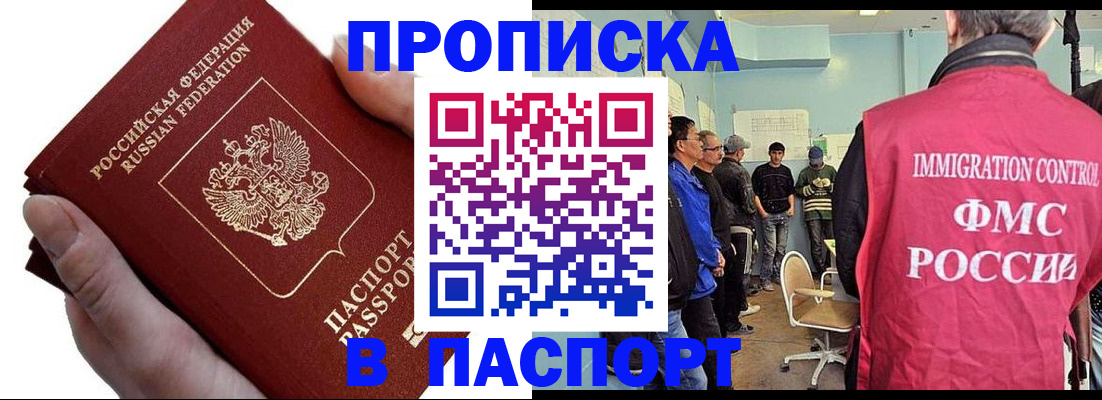 временная регистрация собственник в Балашихе