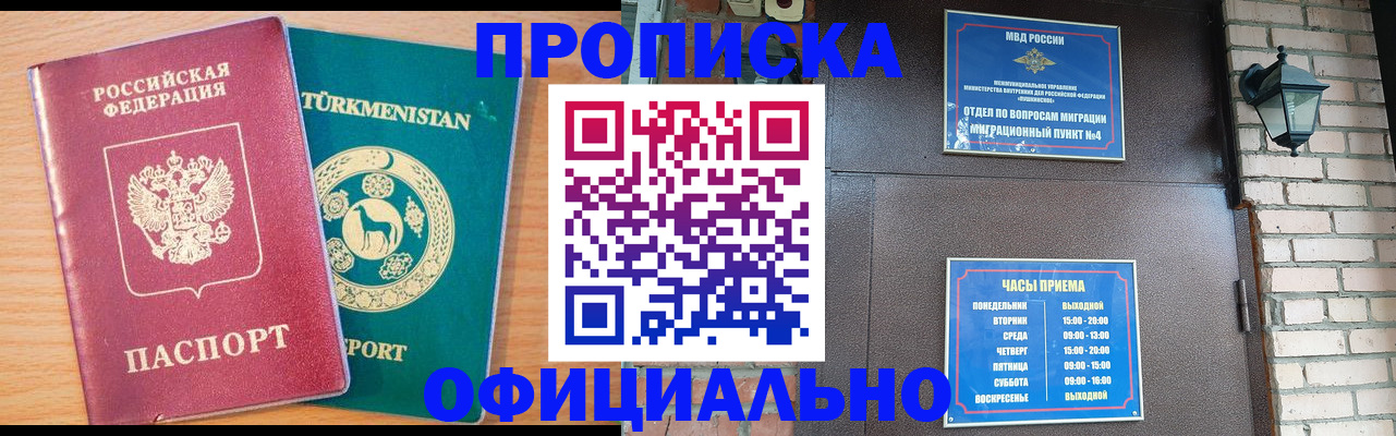 прописка от собственника в Балашихе
