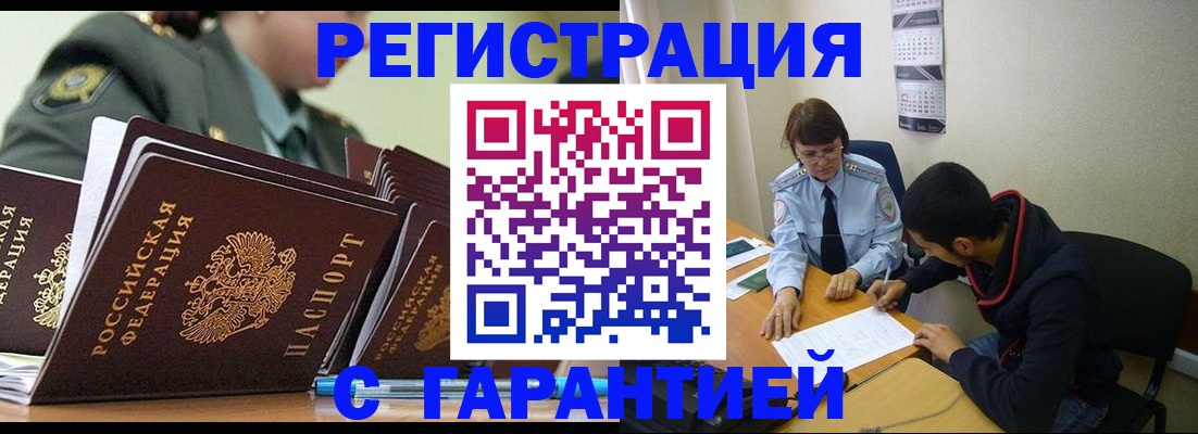 прописка законно в Балашихе