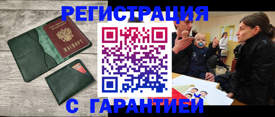 прописка паспорт в Балашихе